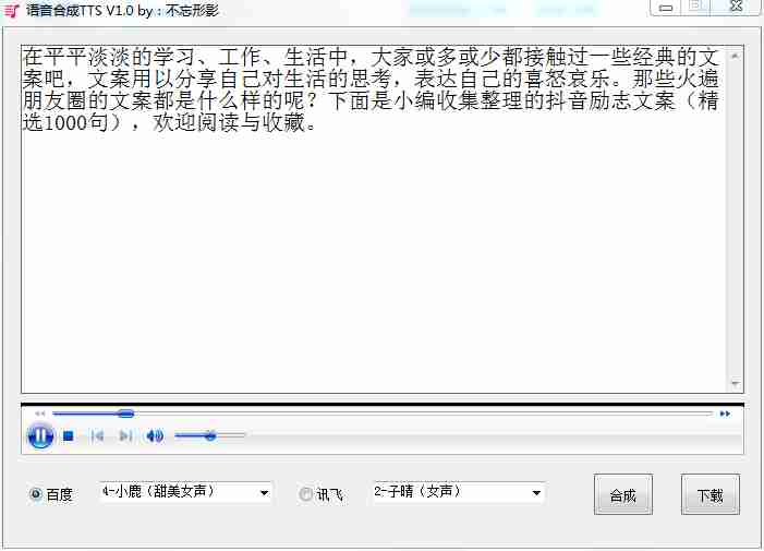 文字转语音合成工具 VPot v2411 单文件版