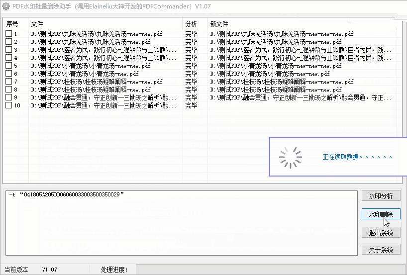 PDF水印批量删除助手 V1.01永久免费版-蕾格格部落-蕾格格下载站