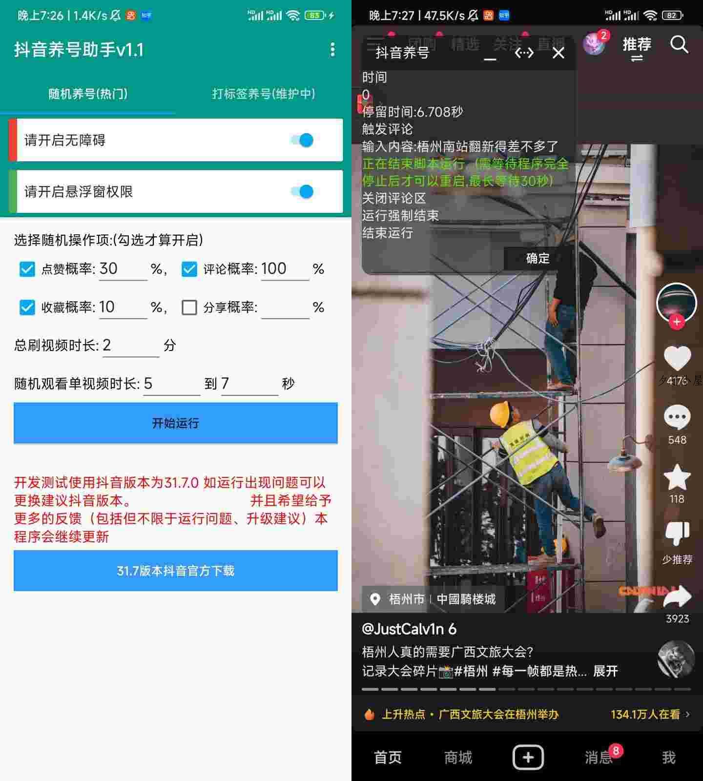 抖音账号养号工具v1.0.0,助力提升账户活跃度和权重