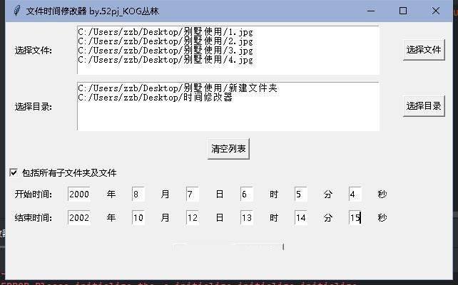 文件属性时间修改工具V1.1电脑版软件