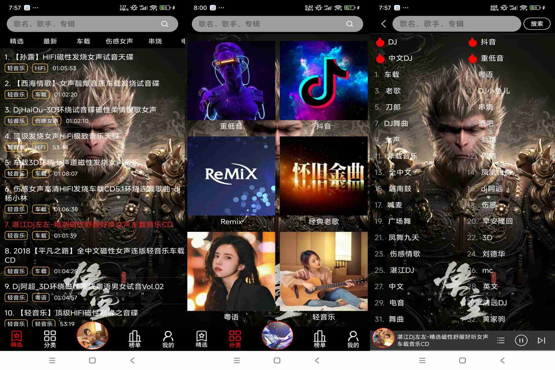 DJ音乐盒app 提供了丰富的DJ音乐资源库