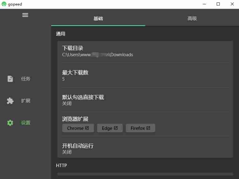 Gopeed下载器v1.6.3的便携版本