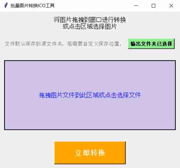 ICO转换工具,批量图片转ICO工具