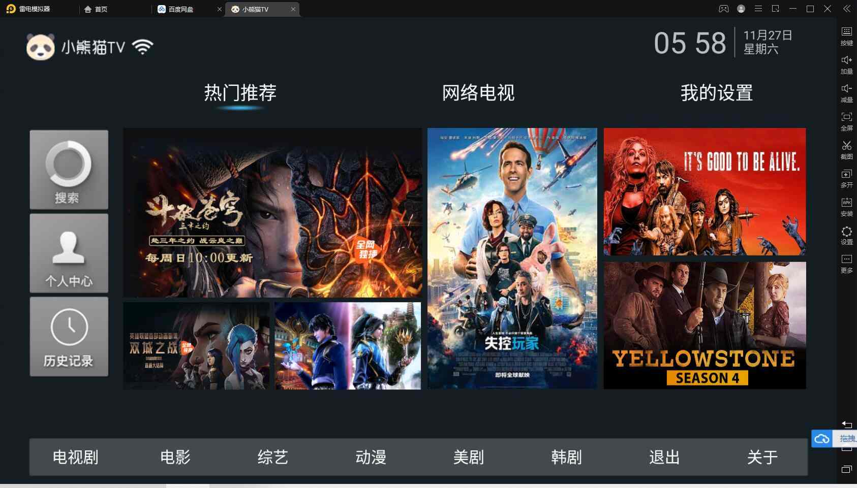 图片[1]-小熊猫TV4K_v2.3.6纯净版-蕾格格部落-蕾格格下载站