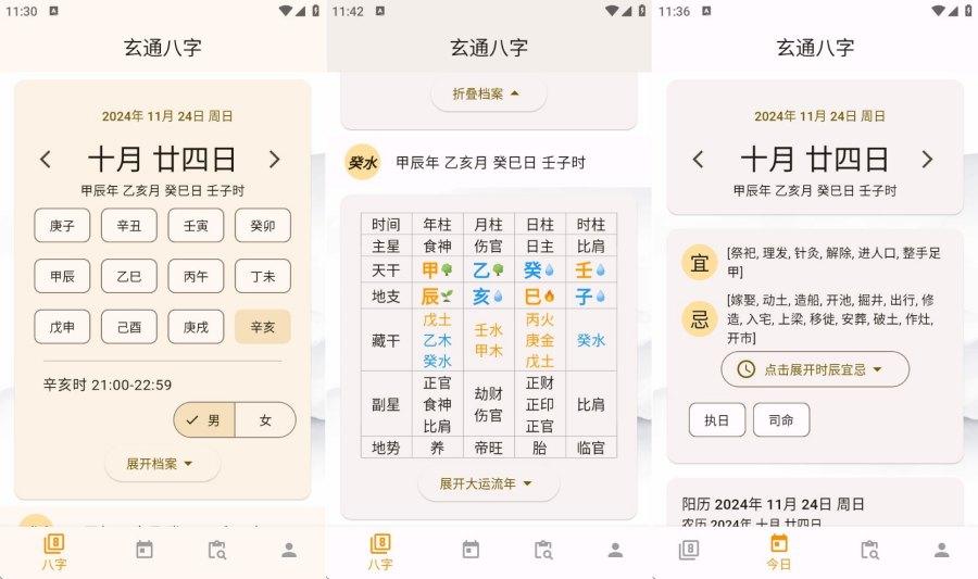 玄通八字 1.1.2专业八字算命软件 命运掌握在手中