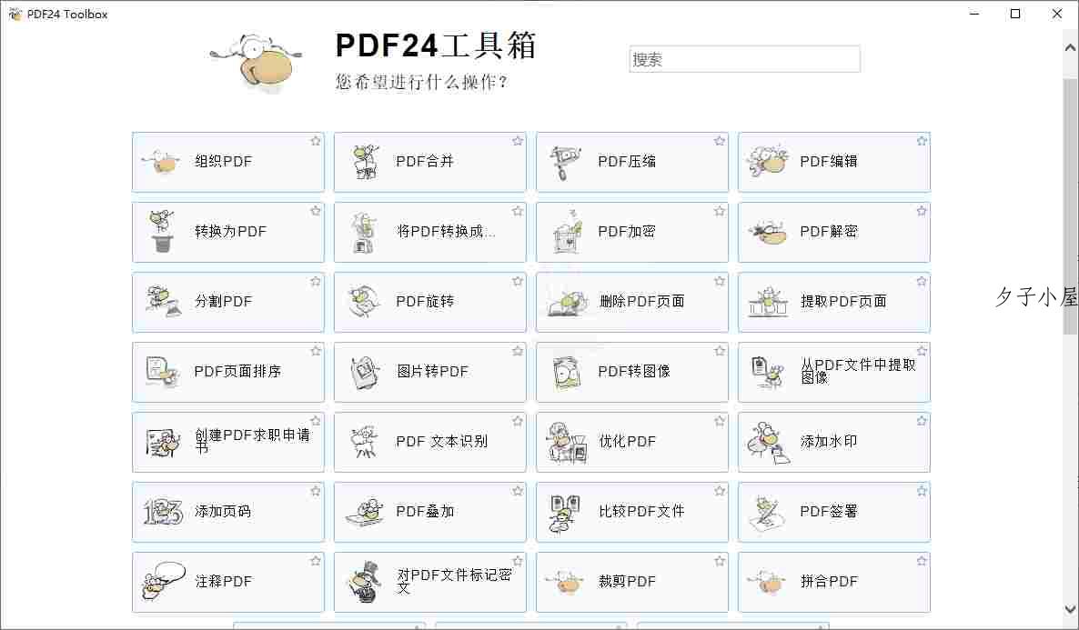 pdf24creator-v11.21-官方中文版[100%免费的PDF工具合集]-蕾格格部落-蕾格格下载站