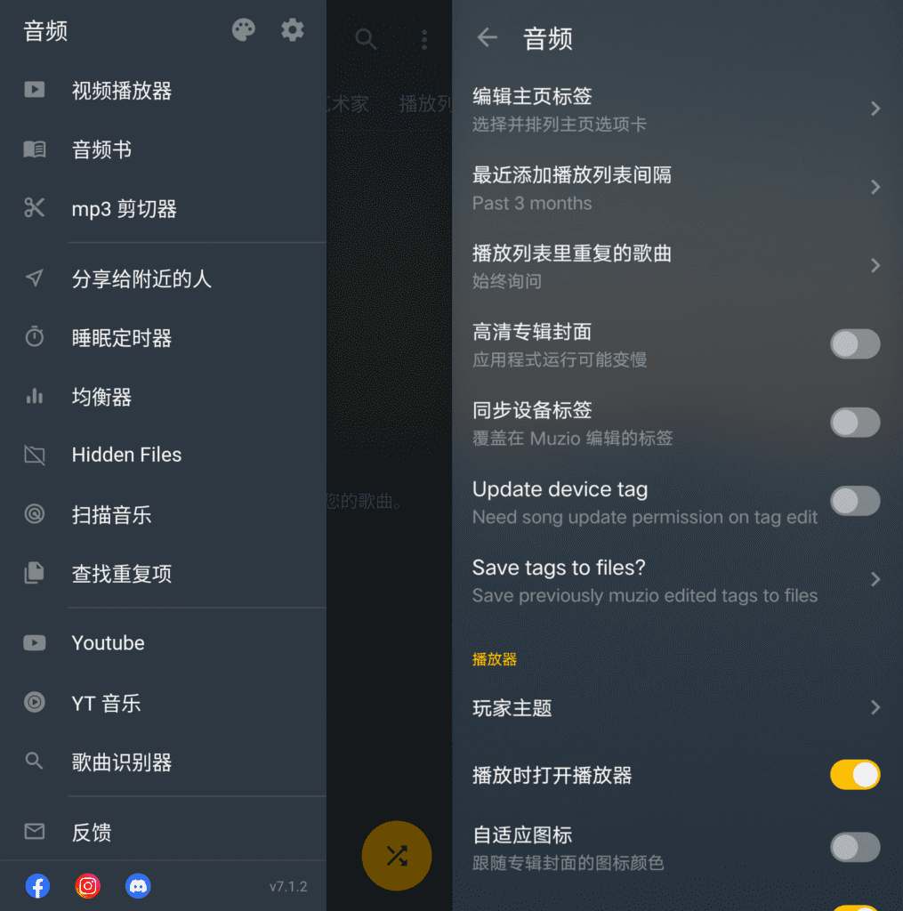 Muzio Player  v7.1.2版畅听音乐