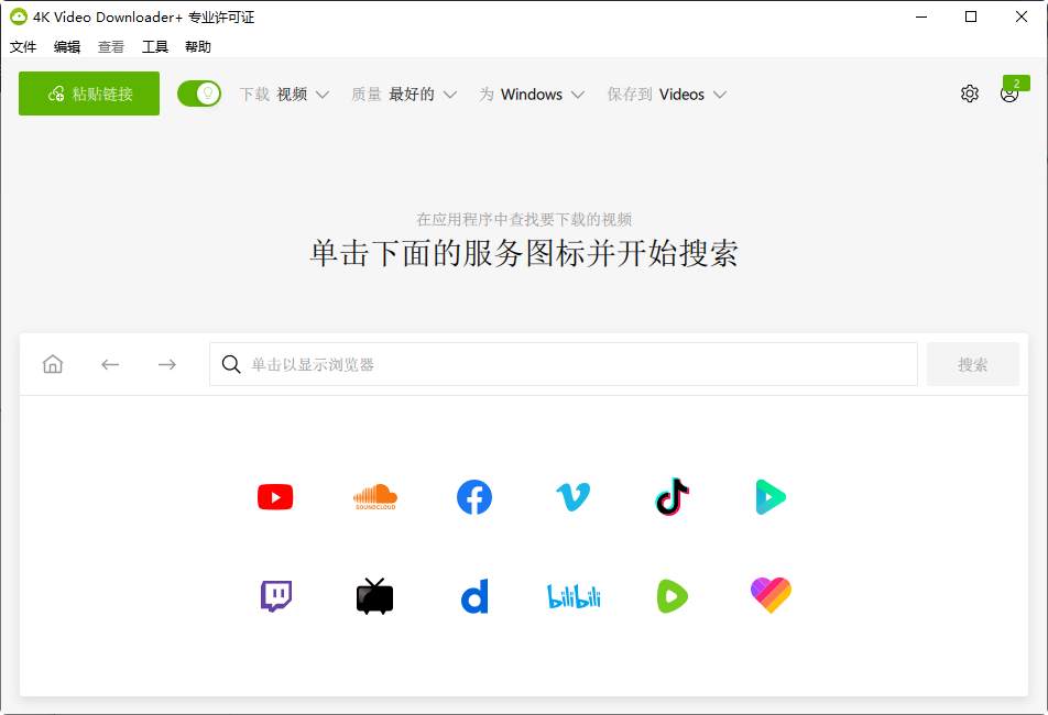 4K Video Downloader Plus-v1.9.2.0136-x64-中文破解便携式版[视频下载工具]