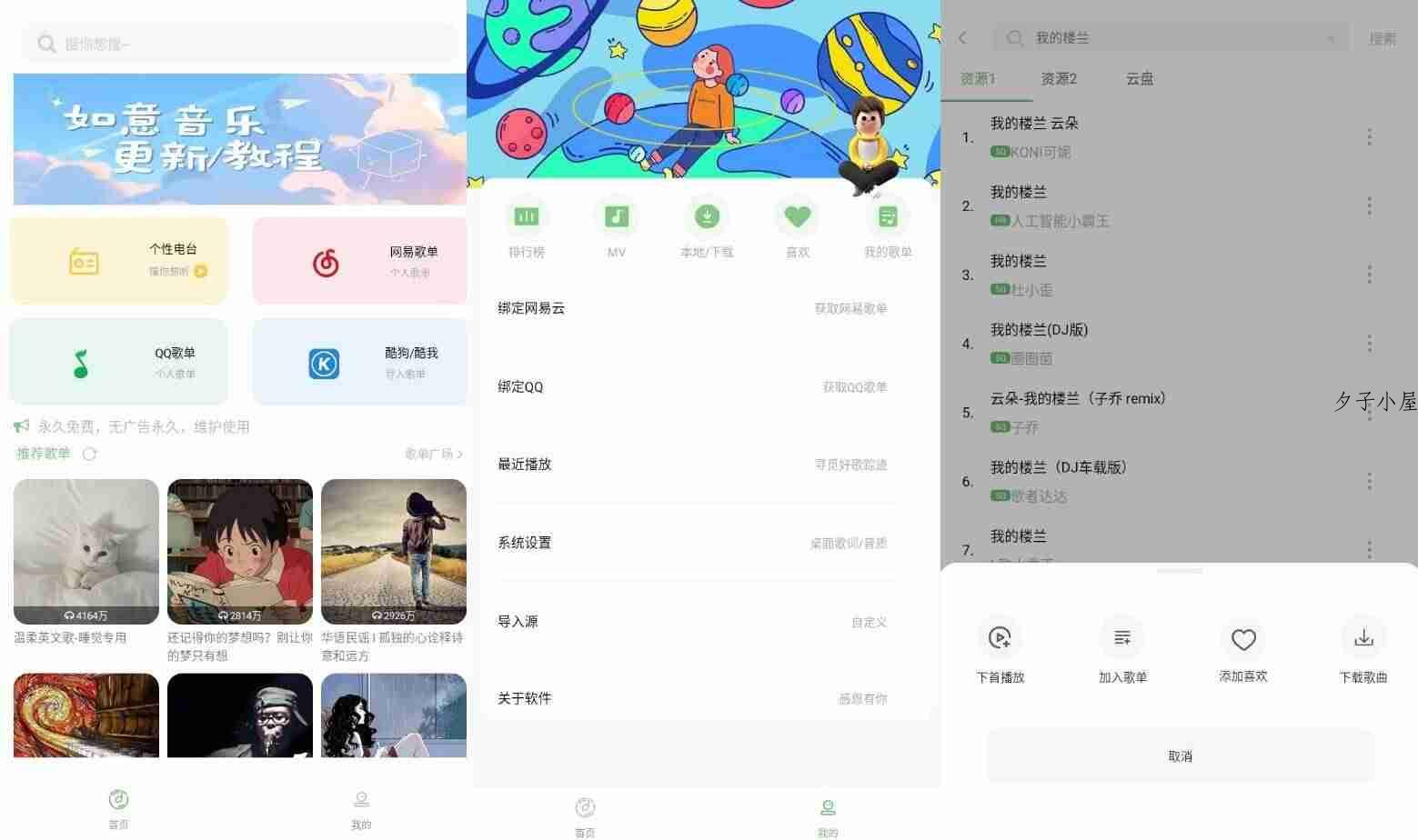 如意音乐v9.7.2版本是一款免费音乐下载软件