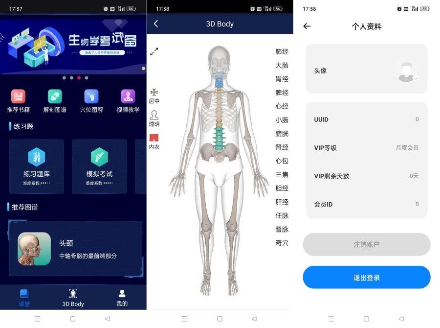 3D人体解剖图谱v2.1.2专业解剖知识/模型解锁会员