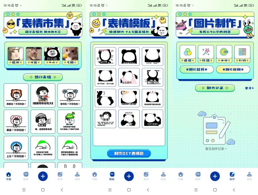 爆笑P图表情包v1.1解锁会员