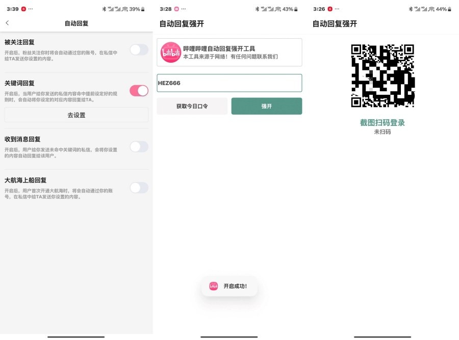 哔哩哔哩0粉开通自动回复强开Android1.0