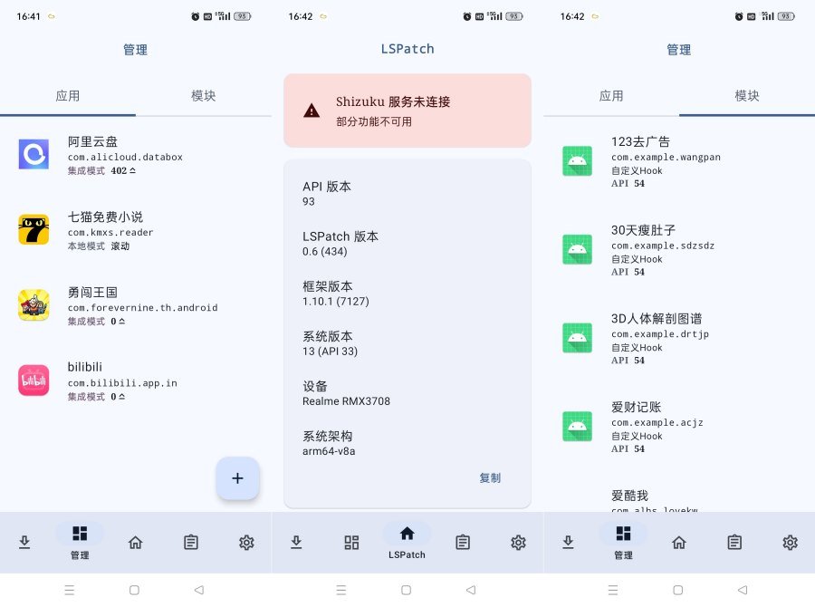 LSPatch框架v0.6免root使用XP模块支持安卓15