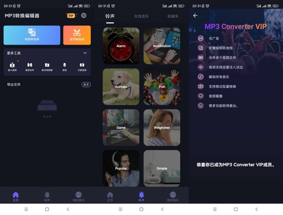 MP3转换编辑器v1.3.3解锁会员