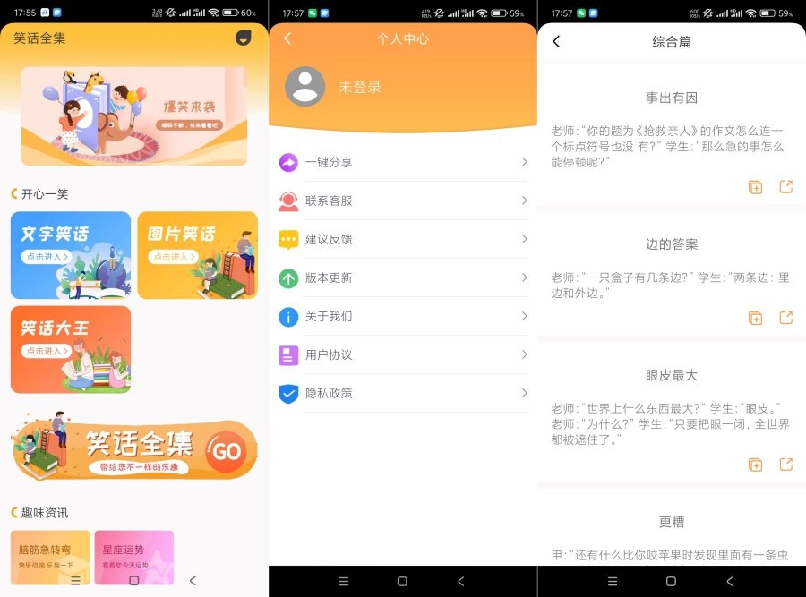 笑话全集v1.9.4海量笑话大全哄女朋友专用