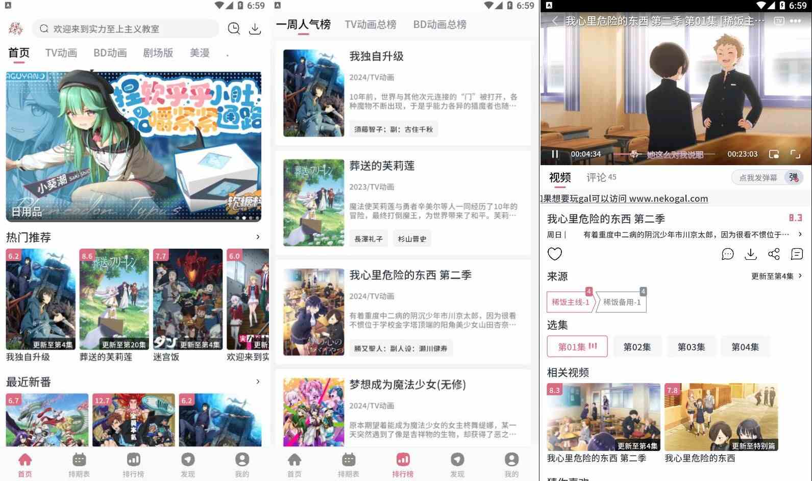 稀饭动漫v3.5.0去广告纯净版