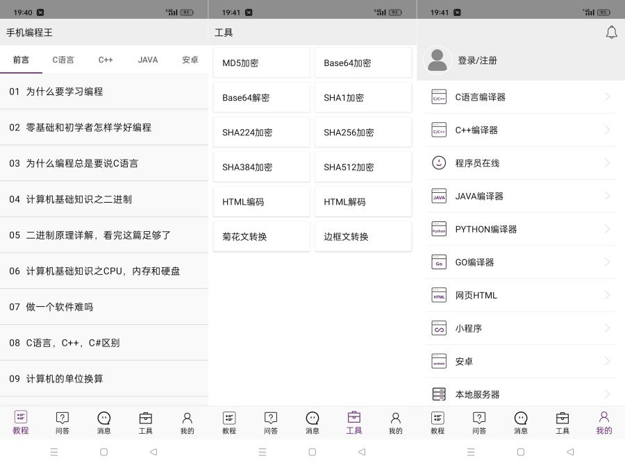 手机编程王v4.6.1零基础学习各种编程