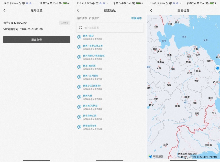 模拟定位助手v1.2.6免Root位置保护