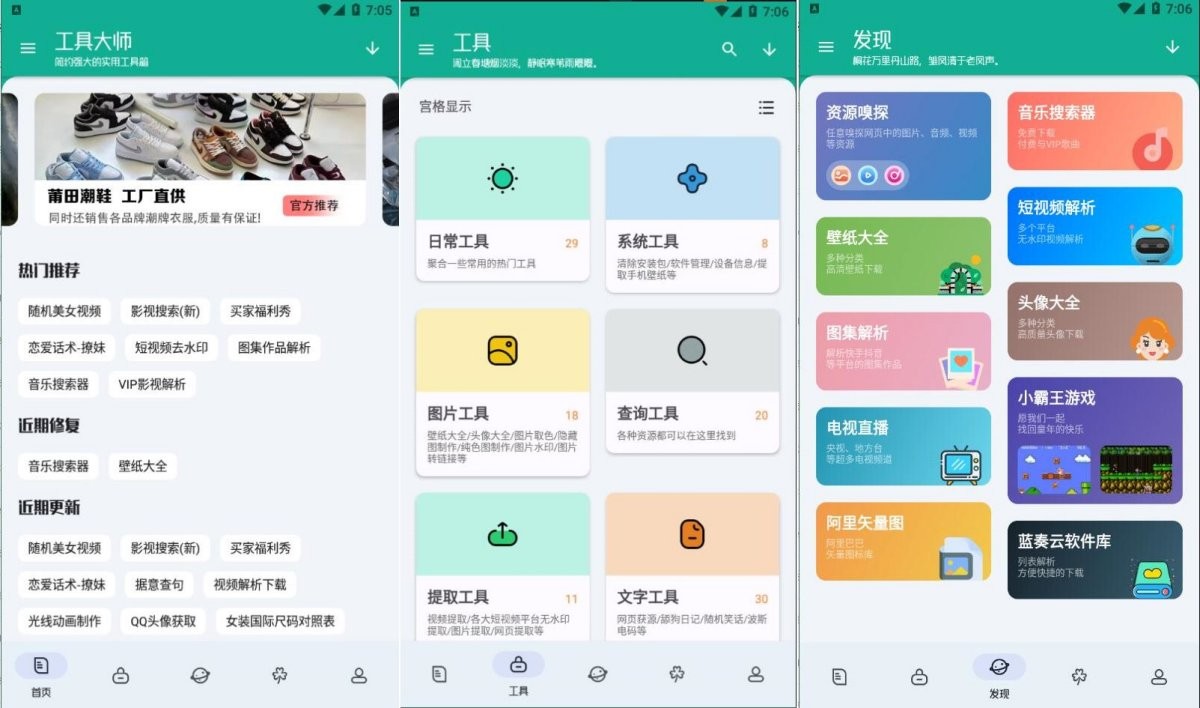 多功能工具大师v1.2.9高级会员版