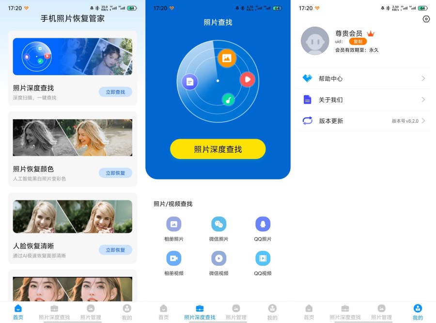 照片恢复管家！免登录永久会员，找回一切回忆