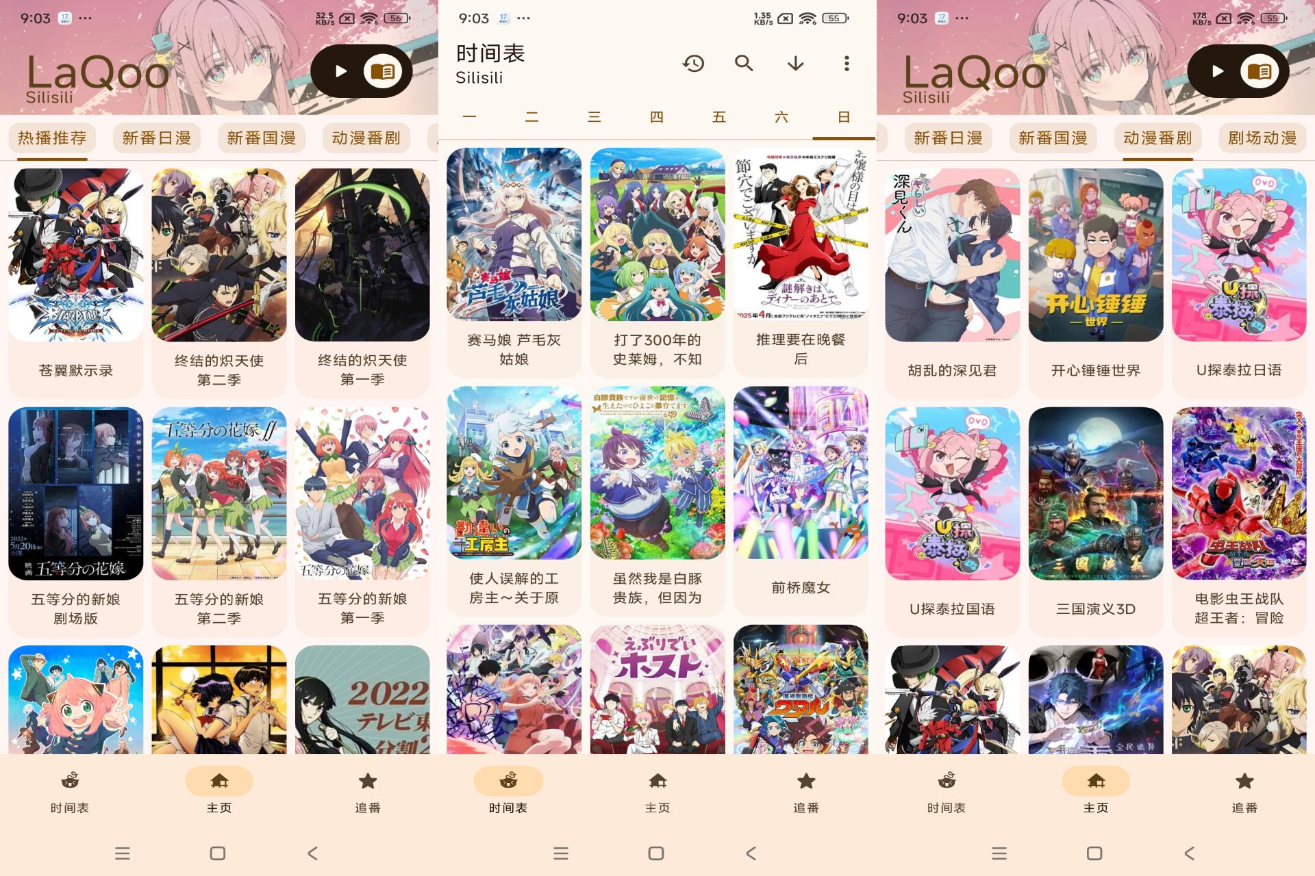 图片[1]-LaQoo动漫 给你舒适的追番体验-蕾格格部落-蕾格格下载站