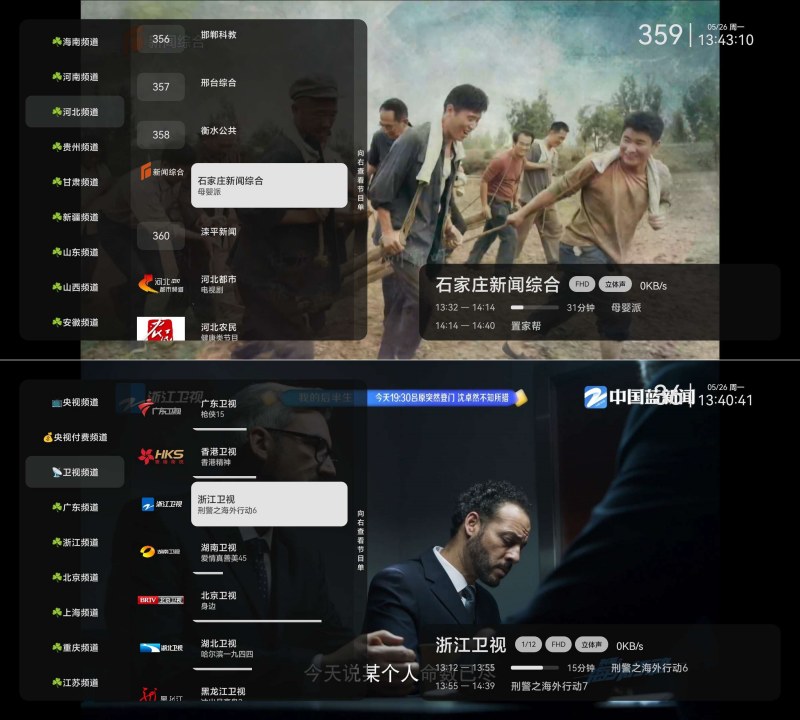 图片[1]-高清电视直播v1.0.4最高清的TV电视软件免费会员版-蕾格格部落-蕾格格下载站