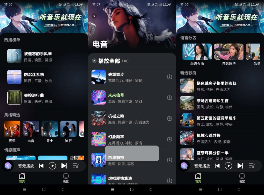 图片[1]-苏打音乐1.0.1最纯净免费听歌神器-蕾格格部落-蕾格格下载站