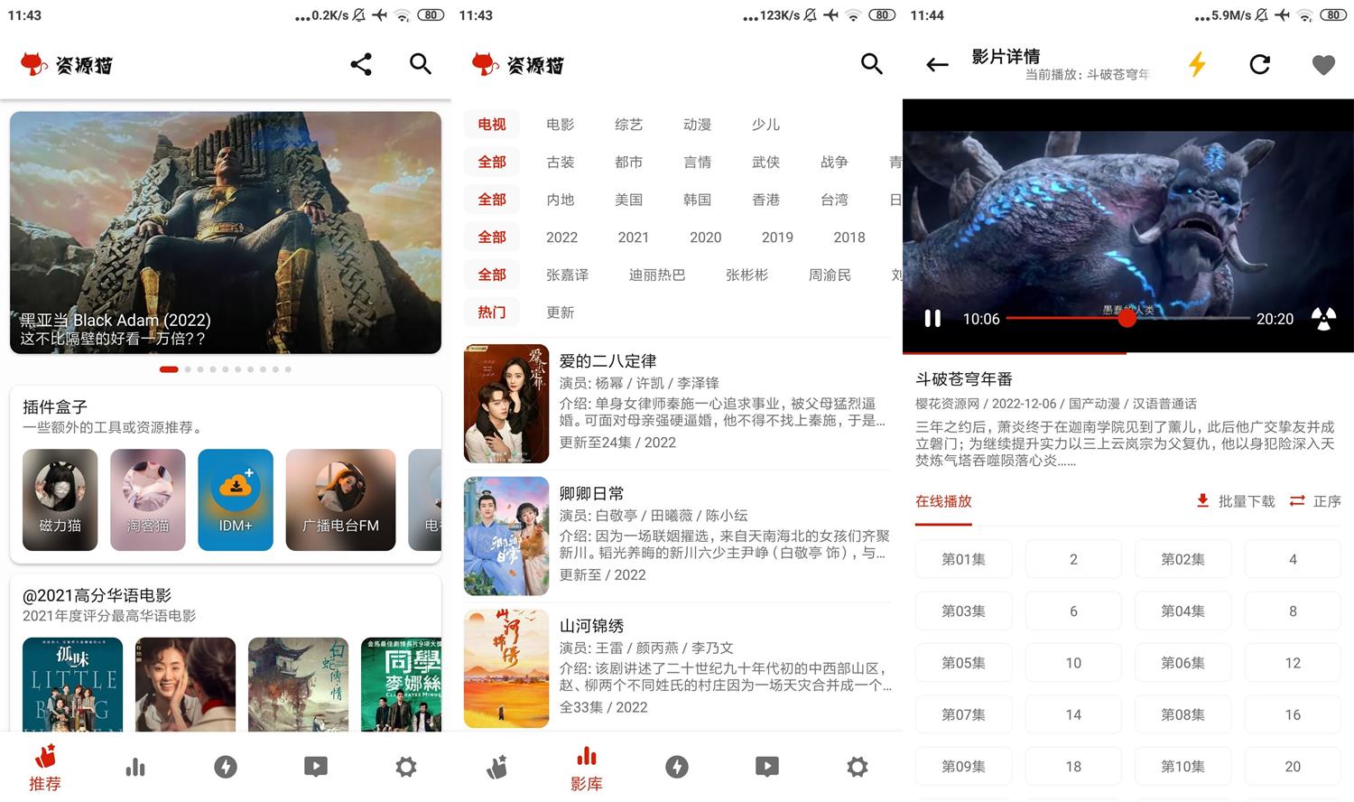 图片[1]-安卓资源猫v4.0.4影视播放去广告版-蕾格格部落-蕾格格下载站