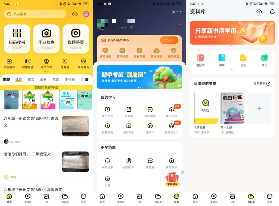 图片[1]-快对AI一键检查，智能批改｜解锁VIP会员-蕾格格部落-蕾格格下载站
