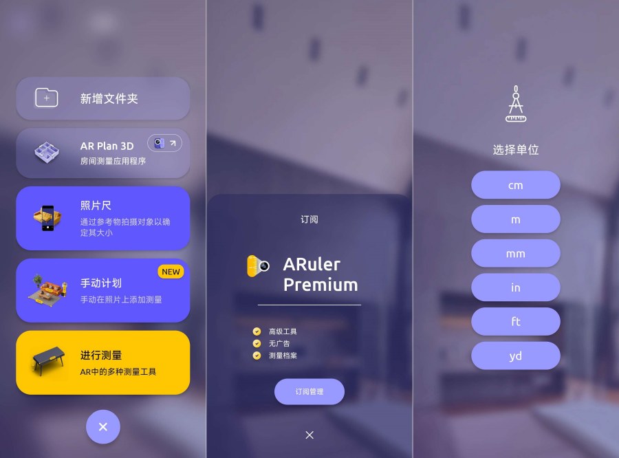 图片[1]-ARuler 解锁会员Ai一键精准测量所有物品-蕾格格部落-蕾格格下载站