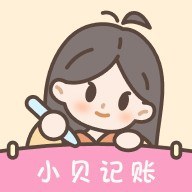 小贝记账1.9.1简单易上手大佬解锁会员版-蕾格格部落-蕾格格下载站