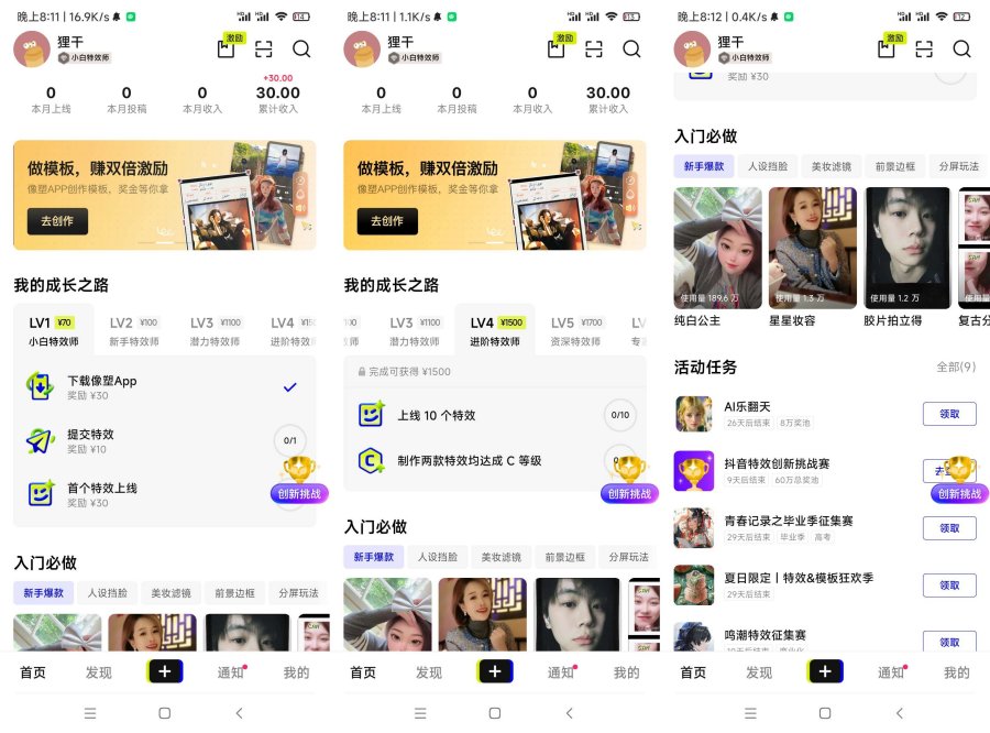 图片[1]-像塑14.7.0抖音赚钱必备制作抖音特效投稿赚钱-蕾格格部落-蕾格格下载站