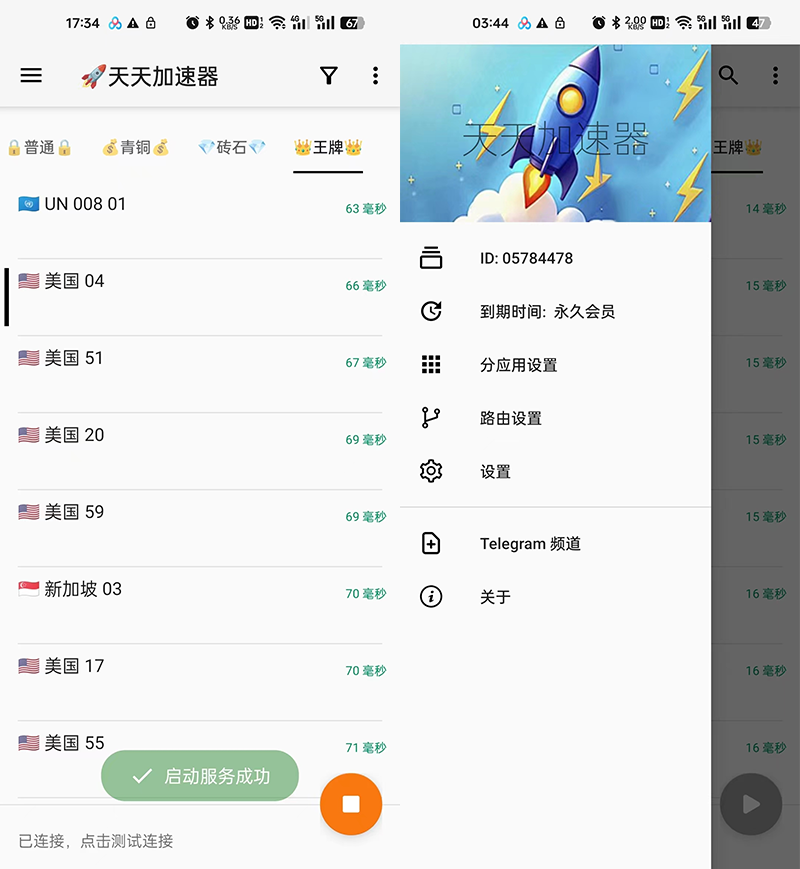 天天加速器 破解永久稳定梯子 VPN极致体验 第1张