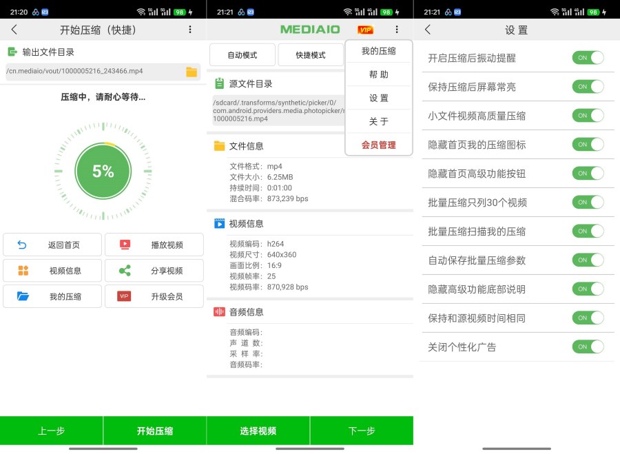 小视频压缩5.5.1解锁会员专业压缩文件管理