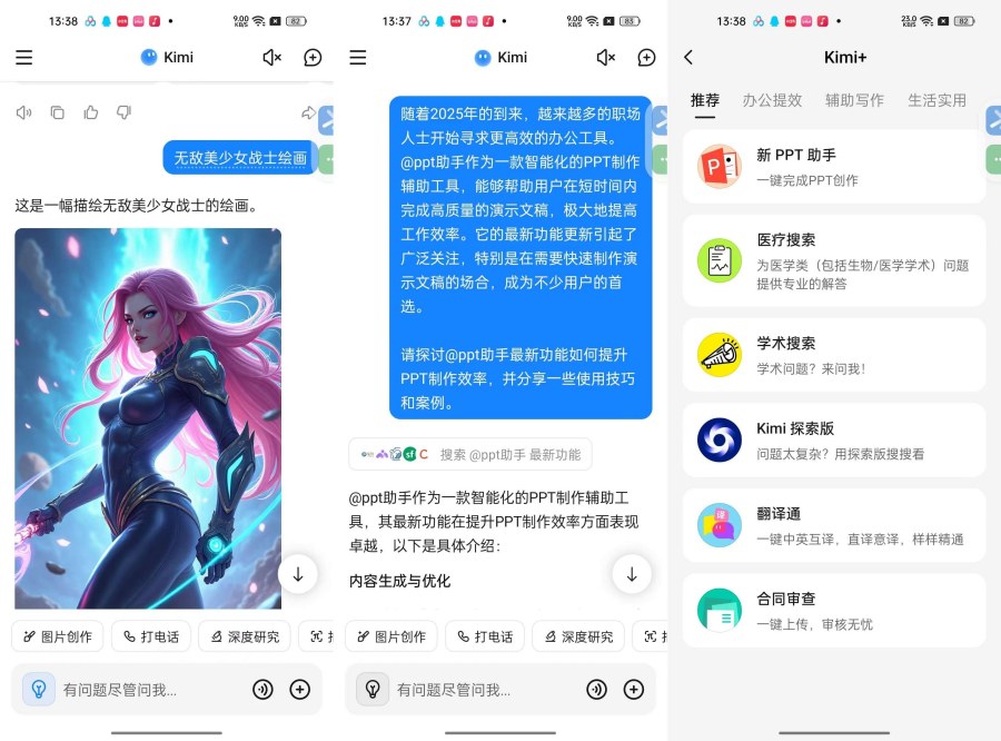 Kimi2.3.6顶尖AI助手国内秒应全能AI