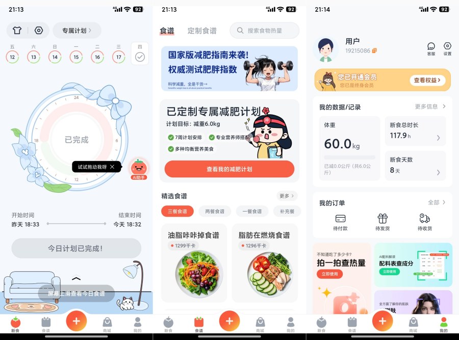 想变瘦？番茄轻断食 3.4.9 解锁会员功能，瘦身秘籍已送达