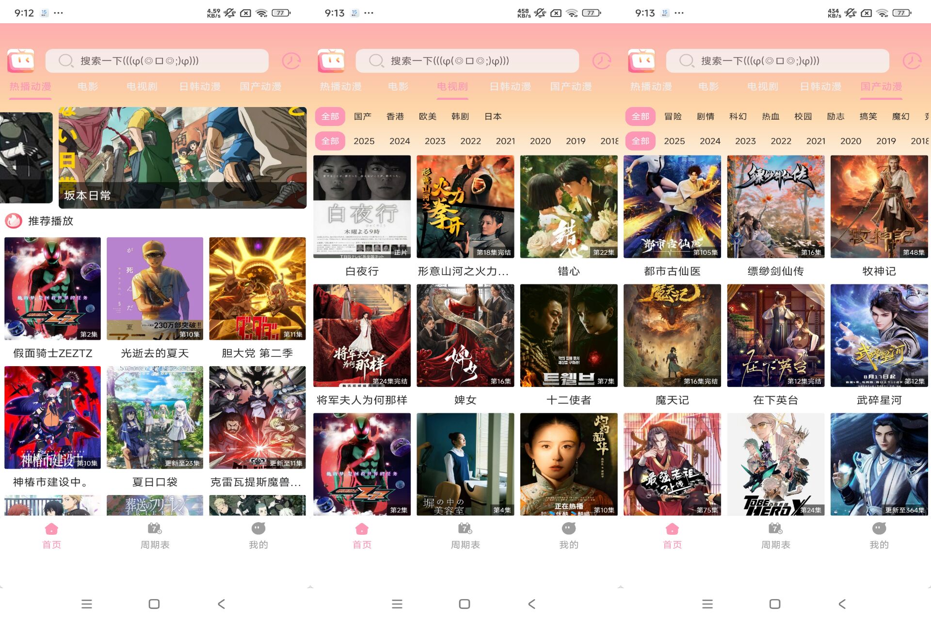 呀哩呀哩 手机动漫追番解锁去广告
